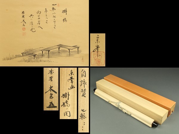 掛軸　宗峯画　「南天に雲の図」　前大徳　小林太玄添書　書付共箱　C　6850A 掛軸 布袋の図 小林太玄人の世の… 宗峯画 自詠賛