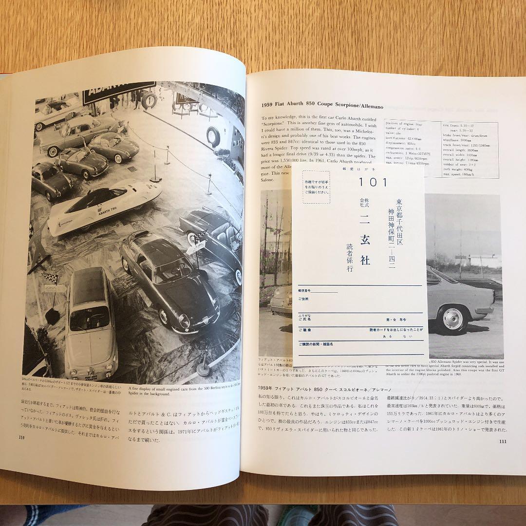 GUIDE アバルトガイド ABARTH 二玄社 全422ページ 絶版レア美品 S.コン