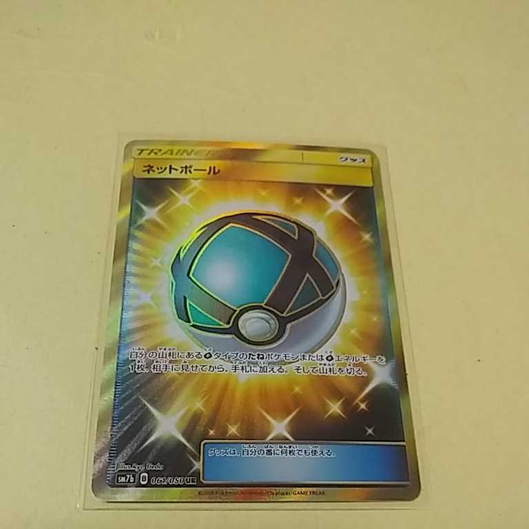 ポケモンカード Sm7b ネットボール Ur 品 その他 売買されたオークション情報 Yahooの商品情報をアーカイブ公開 オークファン Aucfan Com