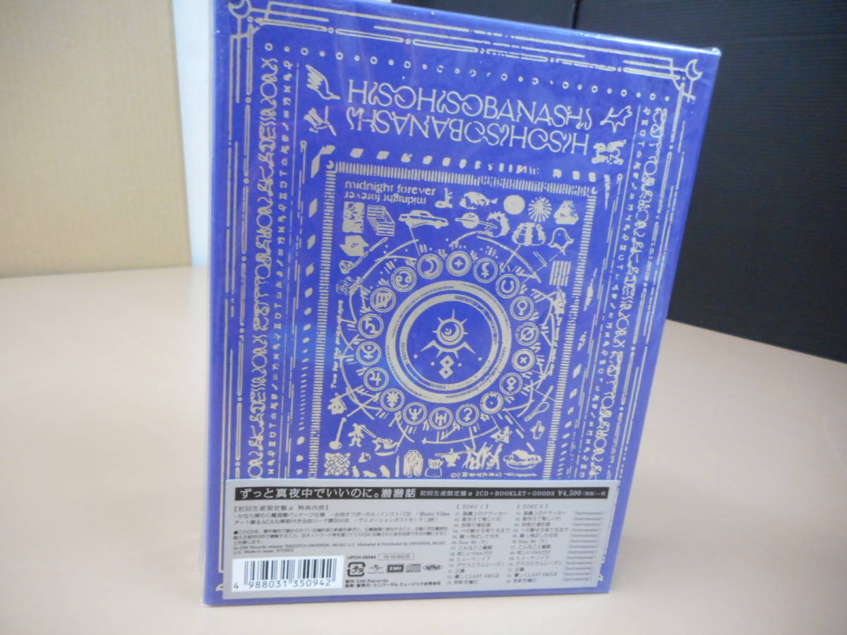 潜潜話 [初回生産限定盤 | α] β] : ずっと真夜中でいいのに。ZUTOMAYO