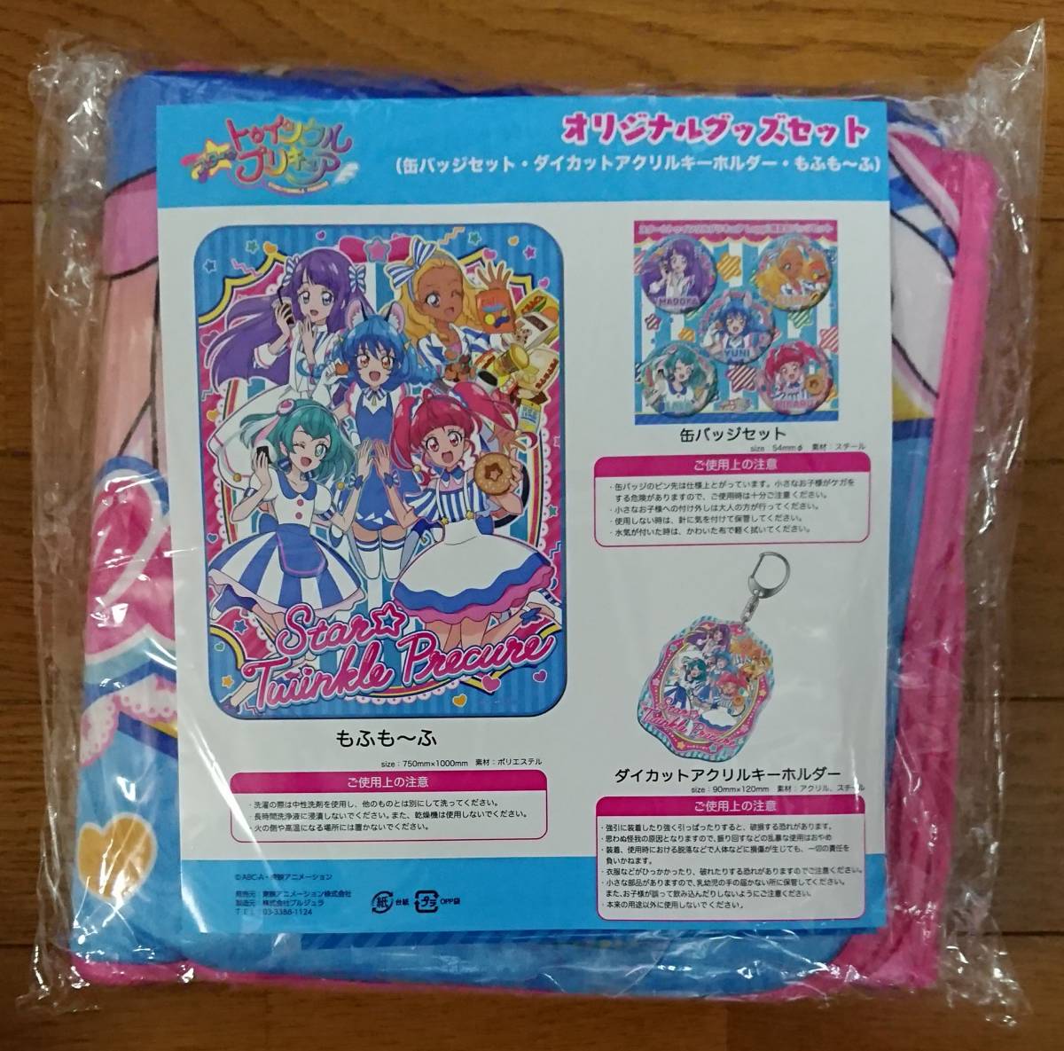 スタートゥインクルプリキュア Loppi限定 オリジナルグッズセット(も