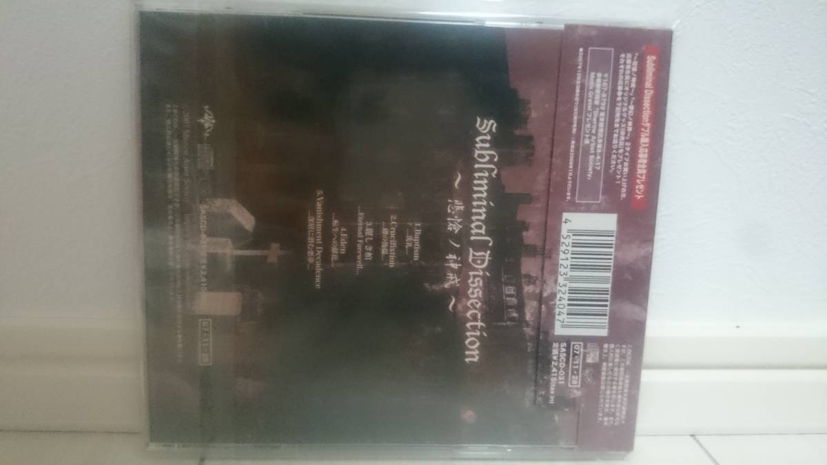 Gretel Metis ⁄ ピュアサウンド | Subliminal Dissection セット sp_