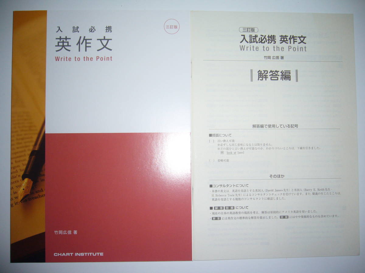 to the Point Write 三訂版 英作文 入試必携 入試必携英作文 : 数