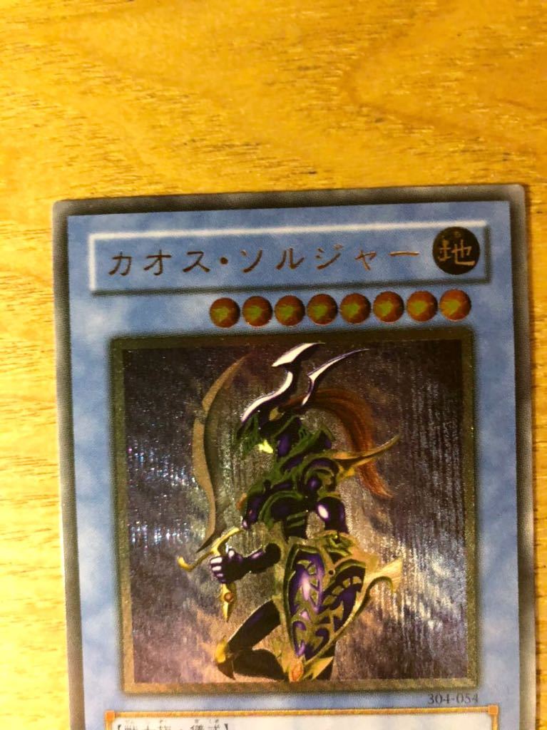 遊戯王 カオス・ソルジャー レリーフ アルティメット 初期 極美 遊戯王 カオス・ソルジャー レリーフ アルティメット 初期 極美