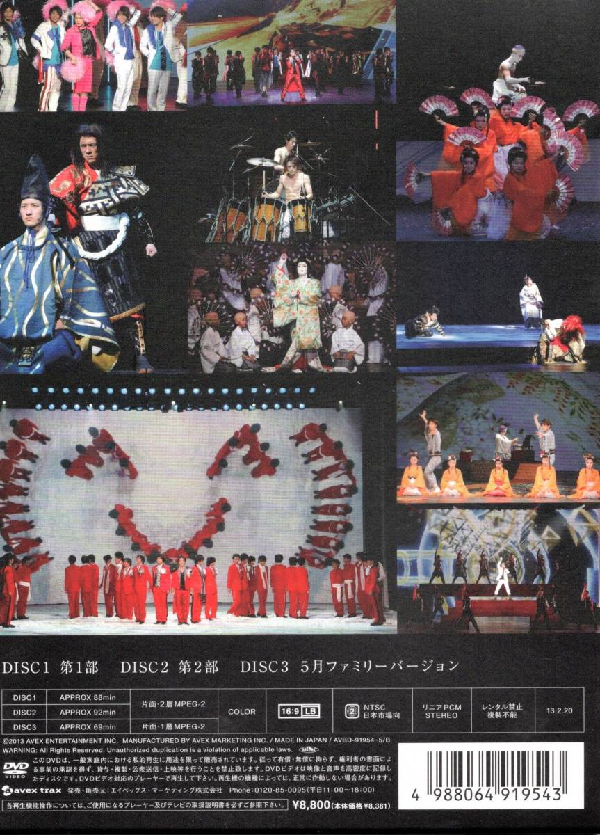 滝沢歌舞伎2012 初回生産限定盤DVD DISC3枚 Snow Man、他出演 5月