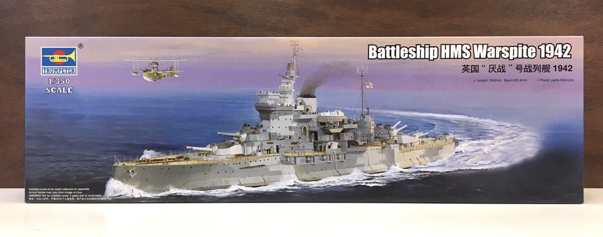 HMS 1⁄350 イギリス海軍 トランペッター イギリス海軍戦艦 戦艦