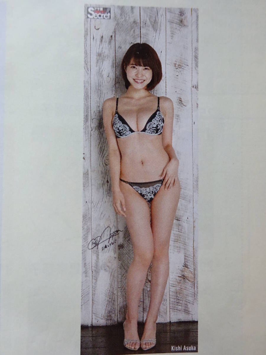 岸明日香 等身大ポスター アサ芸シークレット 新品 岸明日香 等身大