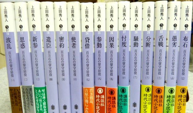 上田秀人 作品 百万石の留守居役シリーズ第1巻ー第15巻 文庫版_2