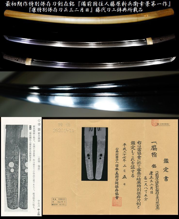 刀 備前介藤原宗次（KA-031023）｜刀・日本刀の販売なら日本刀 永正三