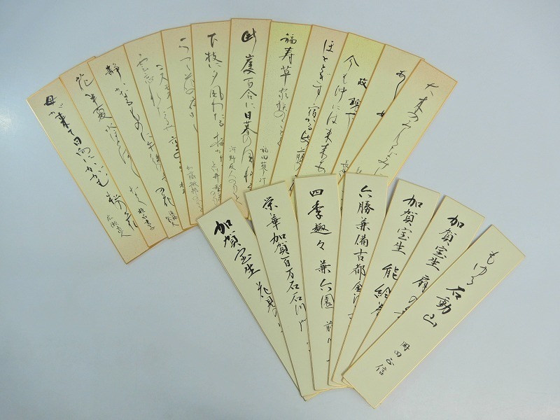 E634 あり 色紙 短冊 19点まとめて 模写 岡田正信 飾物/俳句/書道/色紙 