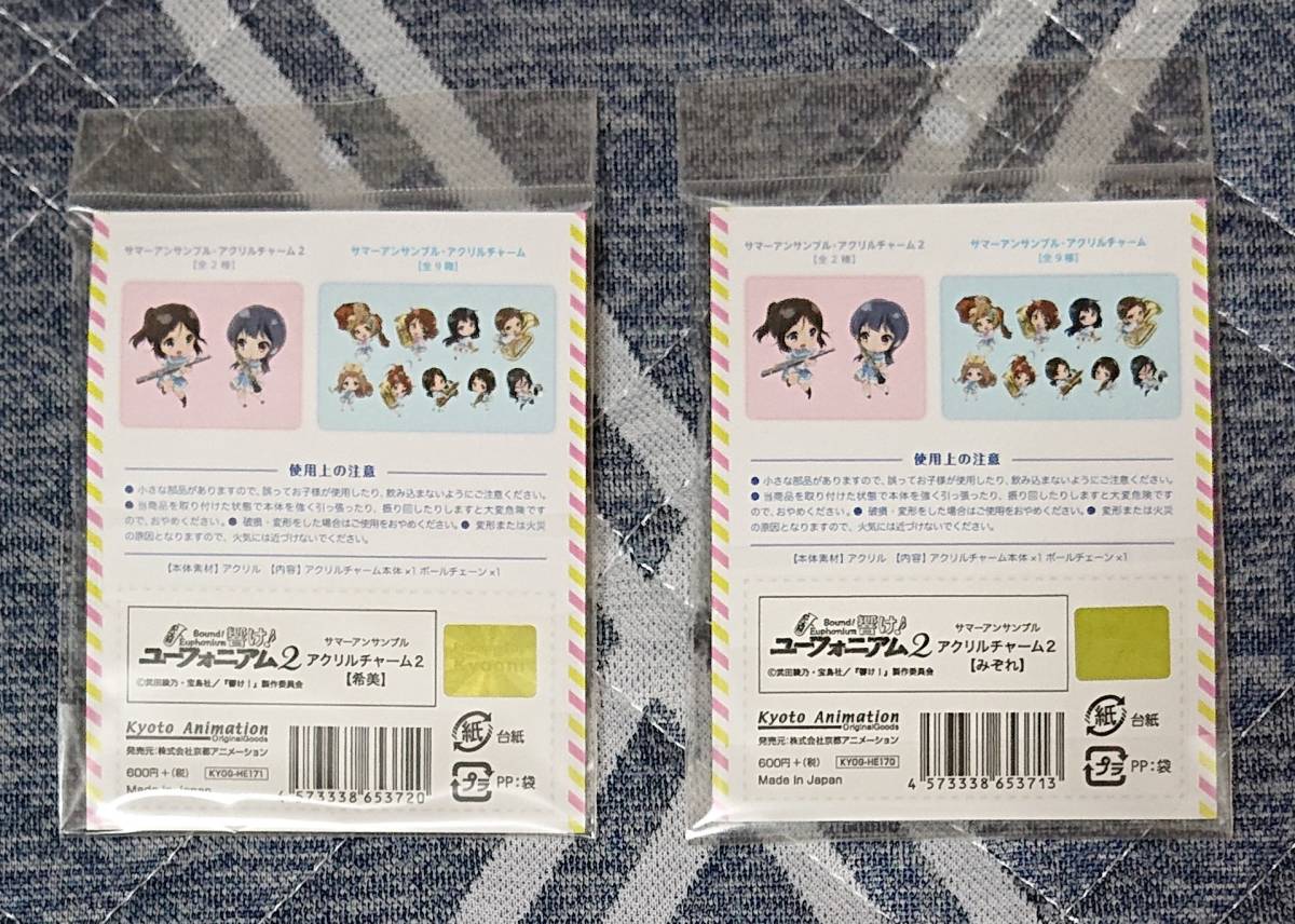 響け！ユーフォニアム アクリルチャーム サマーアンサンブル アクリル