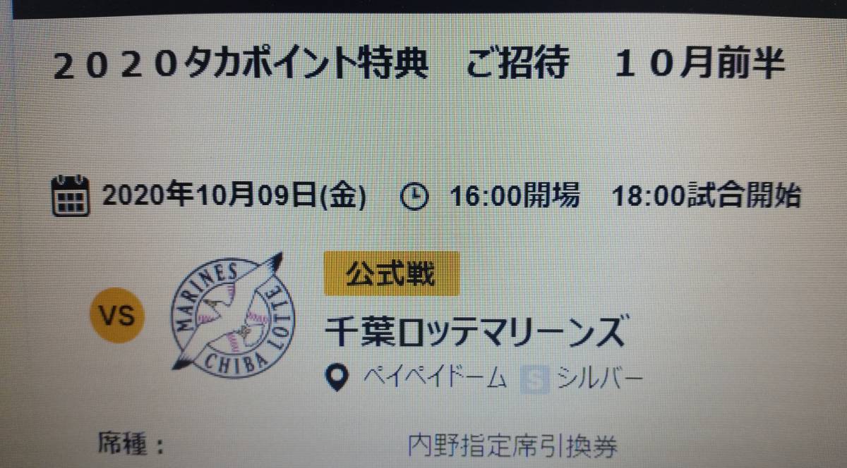 9月22日 ペア観戦 vs楽天イーグルス ソフトバンクホークス 福岡 