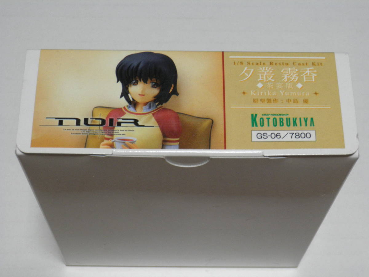 NOIR☆コトブキヤ ノワール 1/8 夕叢霧香 茶宴版/ガレージ・キット 