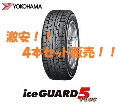 20年製 iG50+ 185/60R15 4本セット送料込み44，000円