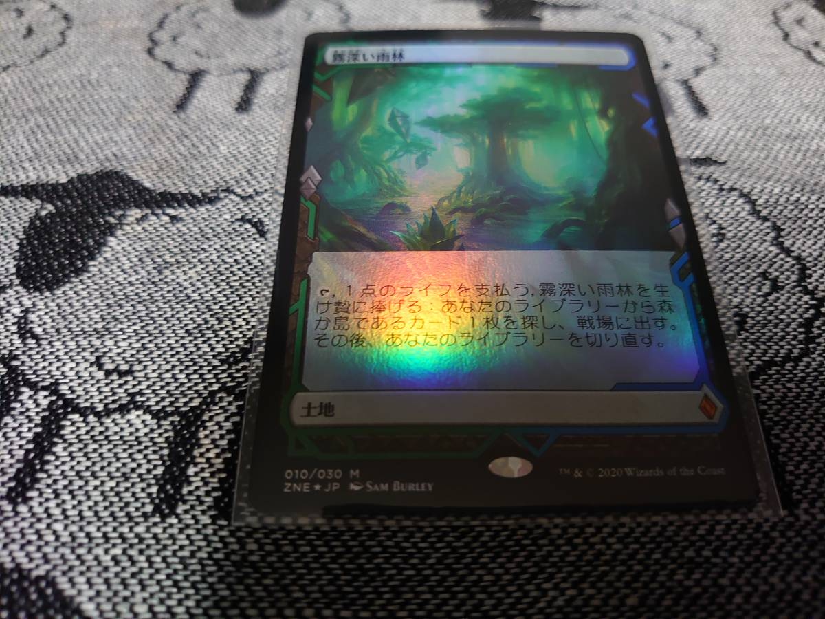 MTG ZNE 霧深い雨林 foil 日本語 ゼンディカーの夜明け ゼンディカー