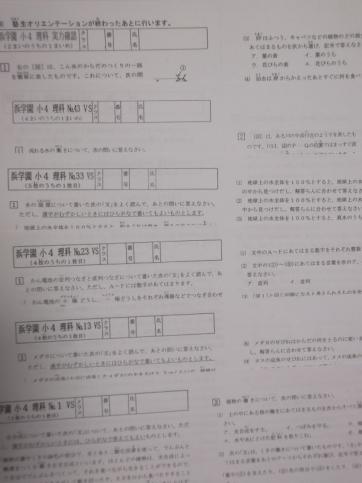 浜学園　小4 2023年度　復習テスト　Sクラス 3教科　算数、国語、理科 浜学園 小4 2023年度 復習テスト Sクラス 3教科 算数、国語、理科、 浜