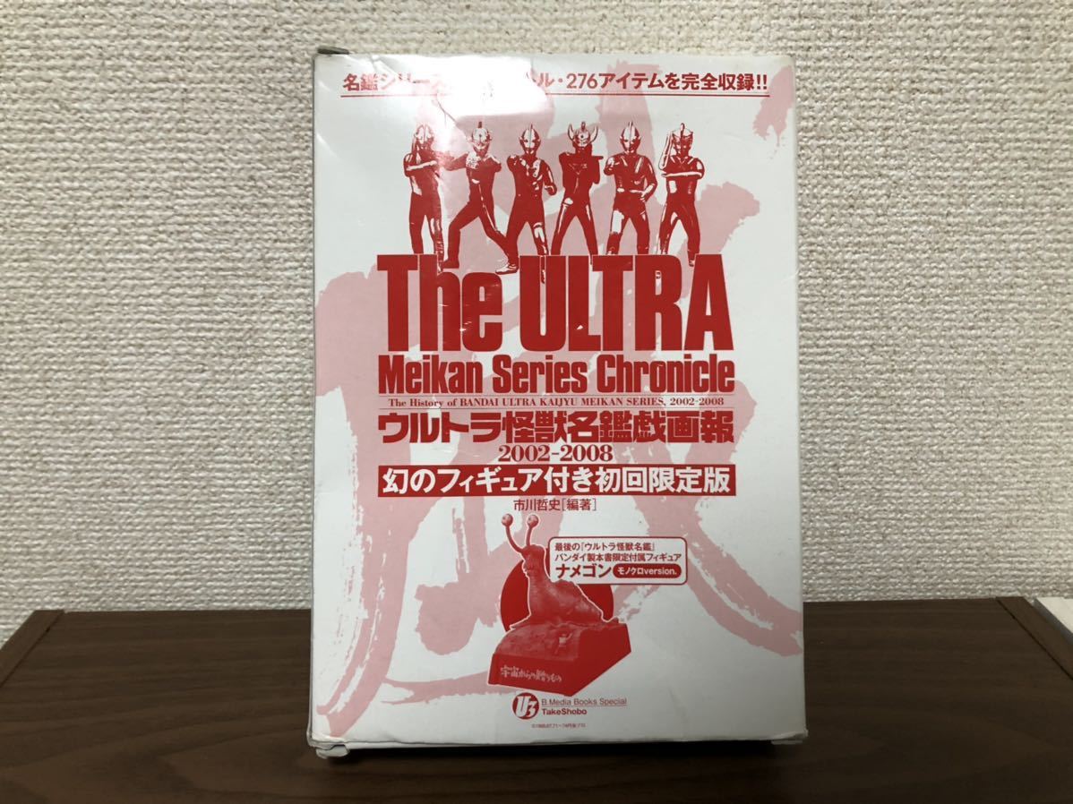 ウルトラ怪獣名獣戯画報2002-2008 ウルトラ怪獣名鑑戯画報 2002-2008 ナメゴン (モノクロver 竹書房