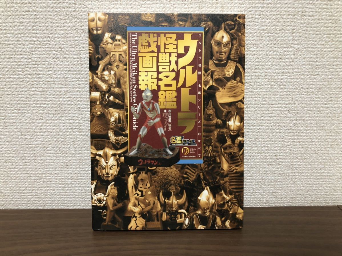 ウルトラ怪獣名獣戯画報2002-2008 ウルトラ怪獣名鑑戯画報 2002-2008 ナメゴン (モノクロver 竹書房