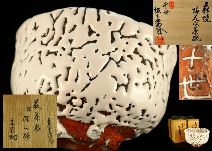 【風雅】十世『坂高麗左衛門』作　裏千家淡々斎書付　萩茶碗☆共箱　萩焼　茶道具　茶碗　BFA53