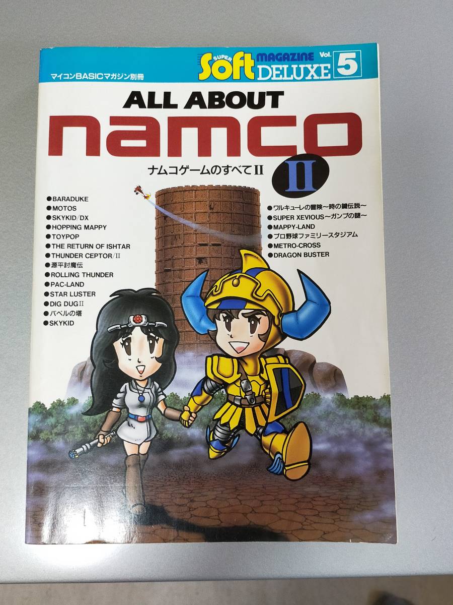 ABOUT ナムコゲームのすべて ALL namco namcoII 書籍紹介「ALL namco