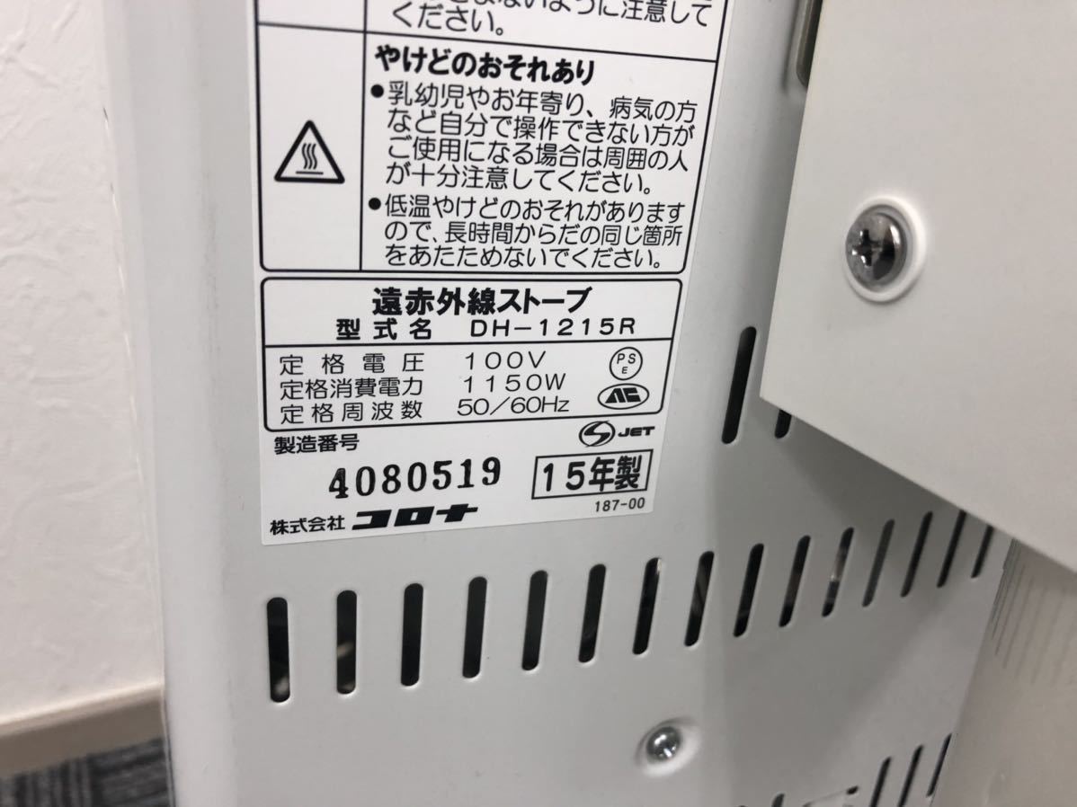 CORONA コロナ 遠赤外線ストーブ DH-1215R CORE HEAT コアヒート 電気