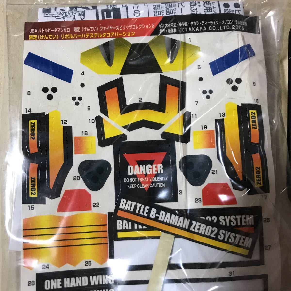 未組立/バトルビーダマン 限定ファイヤースピリッツコレクション2