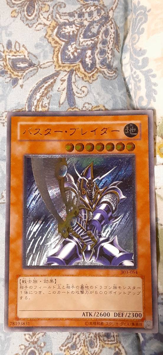 準美品】☆遊戯王☆バスターブレイダー／バスター・ブレイダー（日本語