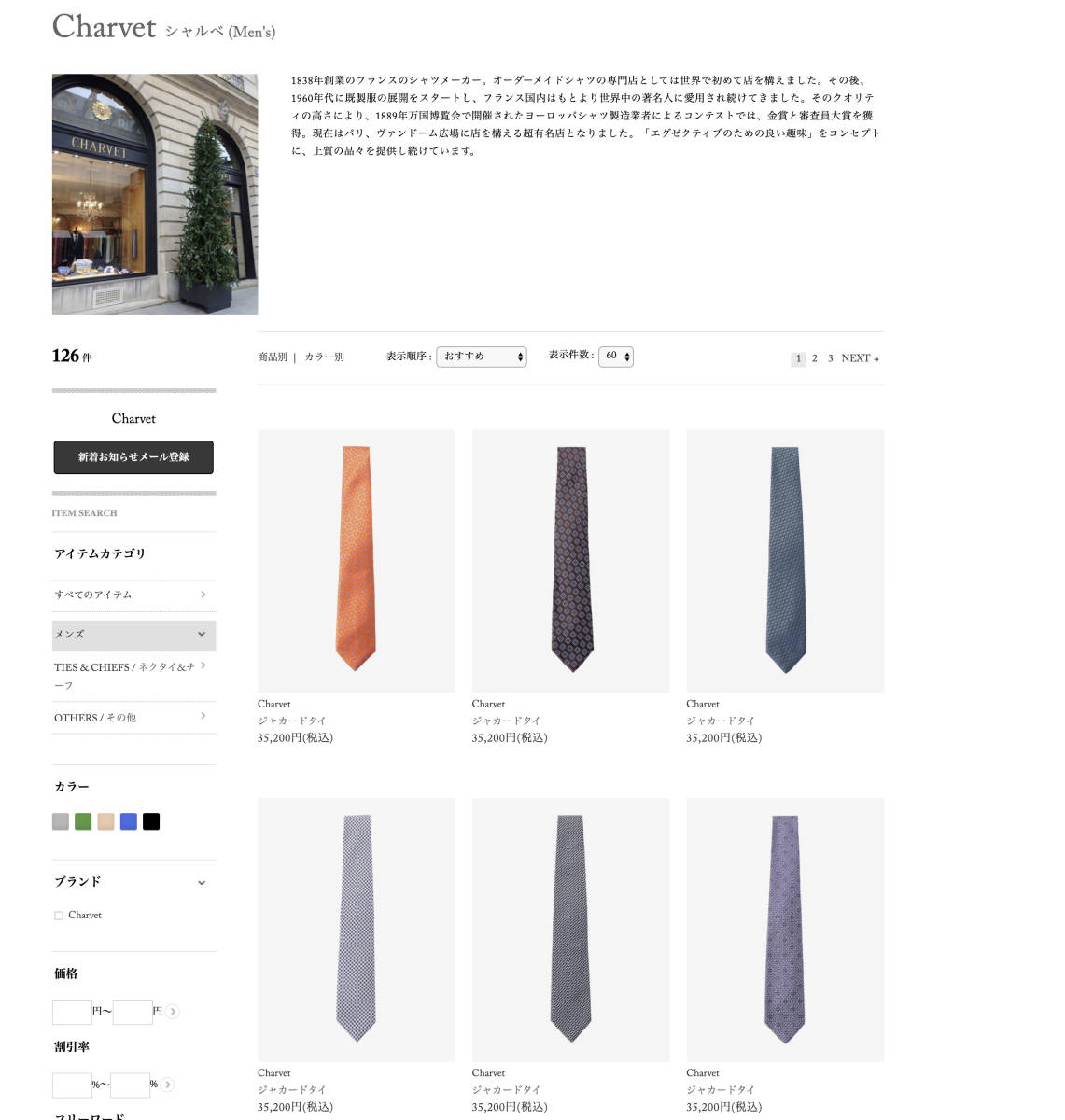 □ 新品 Charvet シャルベ 定価3万5，200円 永久定番 ダークネイビー