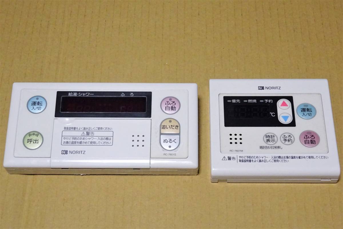 【お得】 NORITZ ノーリツ 給湯器リモコン 2台セット RC-7601M/RC-7601S(給湯設備)｜売買されたオークション情報、yahooの商品情報をアーカイブ公開 - オークファン 給湯設備