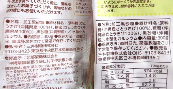 送料200円(税込220円)■nh303■◎焚黒糖・和三蜜糖・やんばる糖 4種 20点【シンオク】 | 焚黒糖 商品一覧, 焚黒糖（粉状）500ｇ 焚黒糖（粉状）300ｇ オーガニック市場