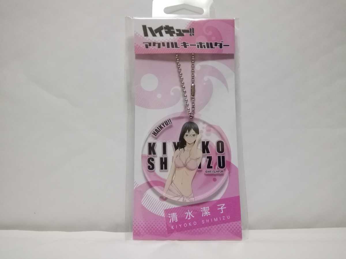 ハイキュー!! アクリルキーホルダー 清水潔子/水着(コミック 