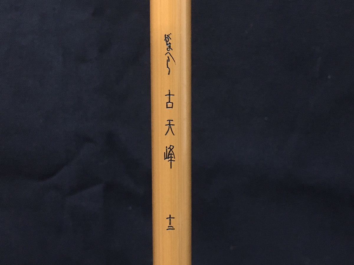 100%新品，大人気 釣竿 ヘラ竿 がまへら 古天峰 12尺 ヘラブナ tktkt(ヘラブナ竿)｜売買されたオークション情報、yahooの商品情報をアーカイブ公開 - オークファン ヘラブナ竿、コイ竿