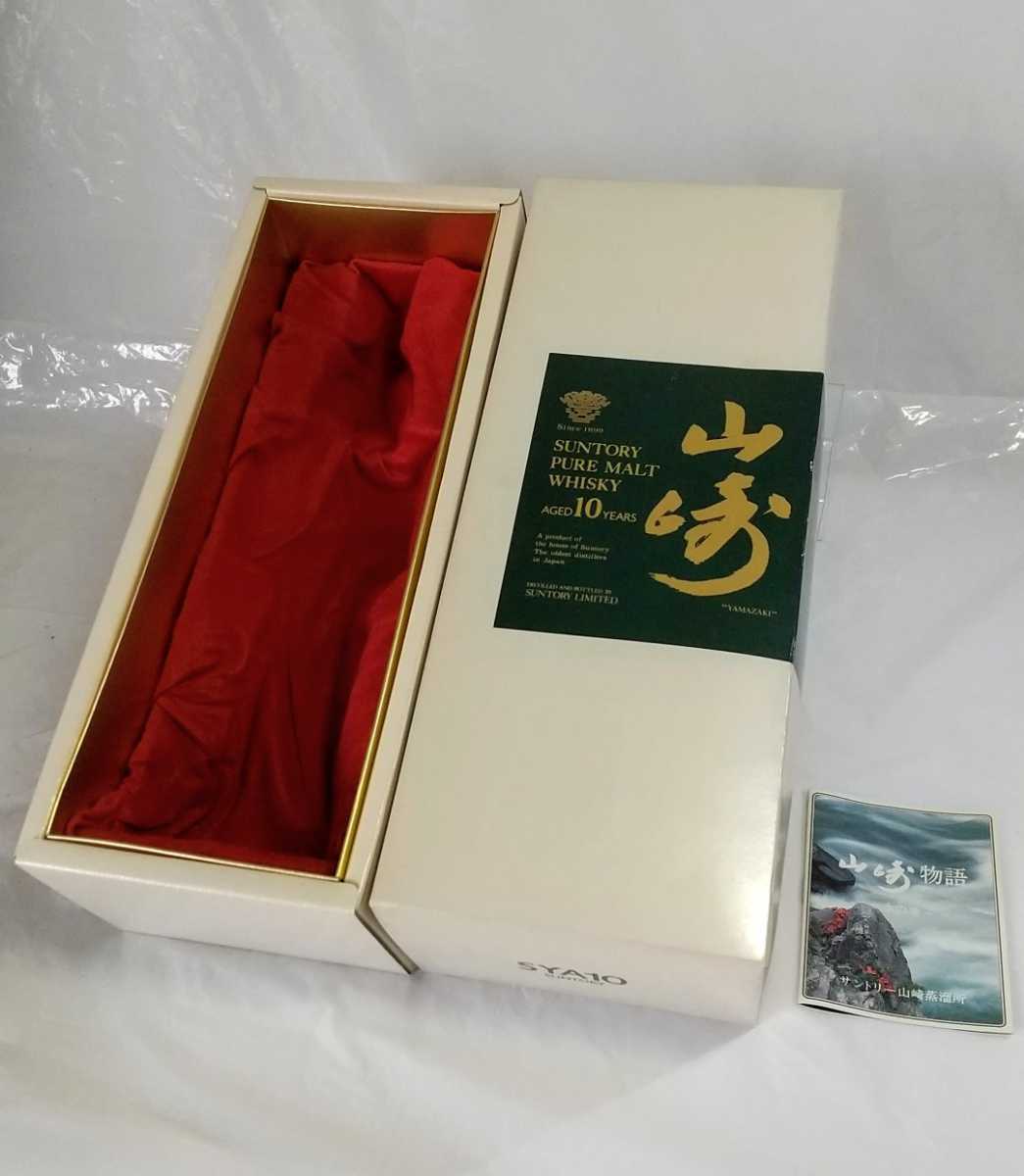 人気SALE，安い ☆箱のみ☆ 山崎 10年 箱 山崎10年 ボックス カートン