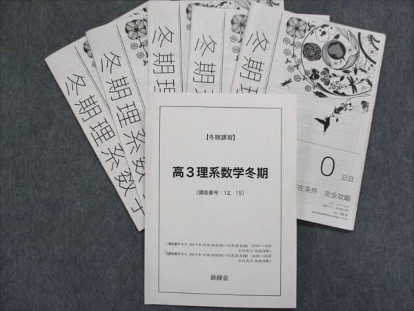 鉄緑会 鶴田先生 大阪校 駿台 最上位クラス 河合塾 Z会 東進 鉄