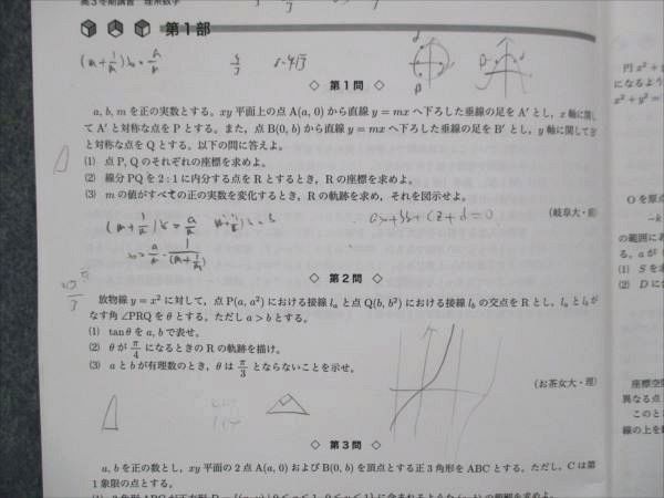 鉄緑会 鶴田先生 大阪校 駿台 最上位クラス 河合塾 Z会 東進 鉄