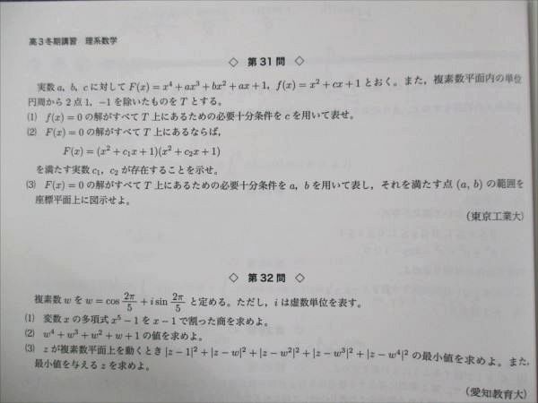 鉄緑会 鶴田先生 大阪校 駿台 最上位クラス 河合塾 Z会 東進 鉄