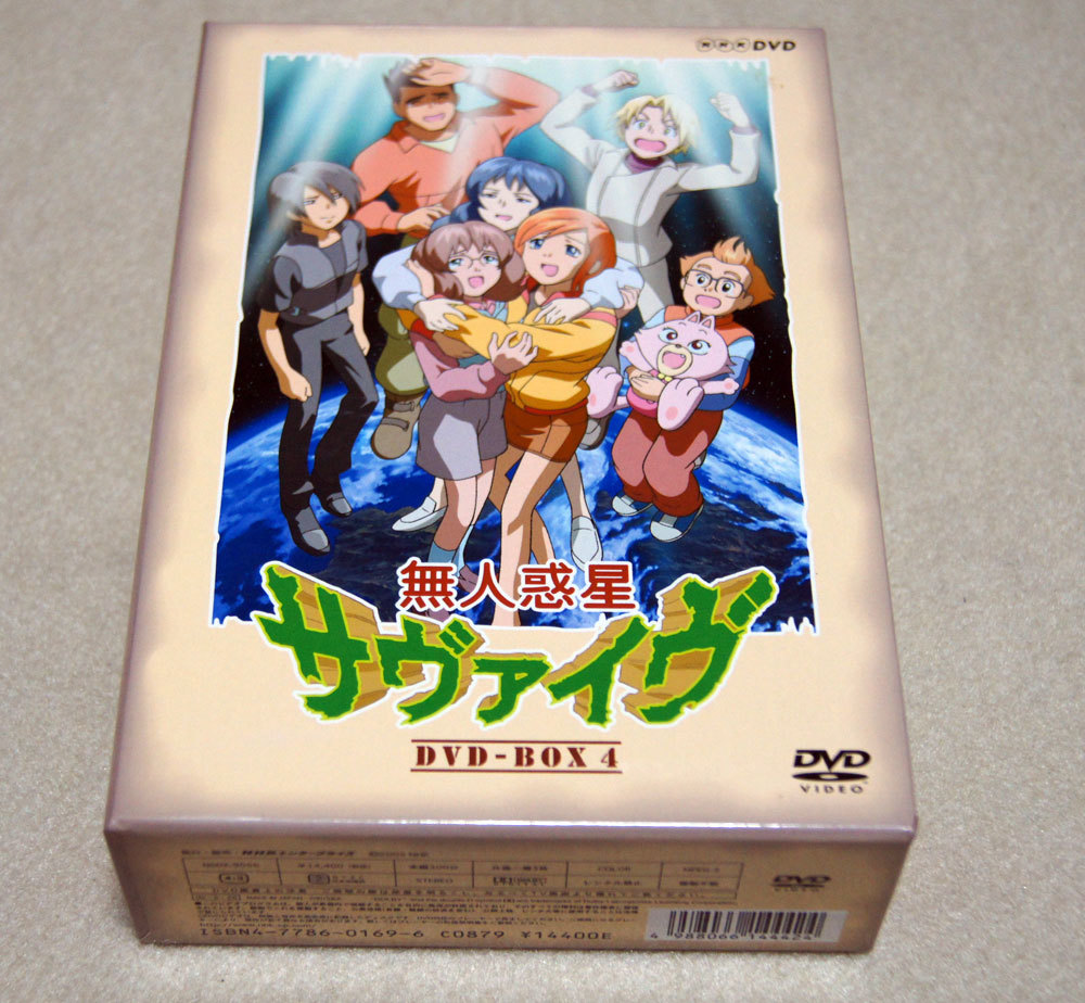 無人惑星サヴァイヴ Dvd Box4 全3枚セット