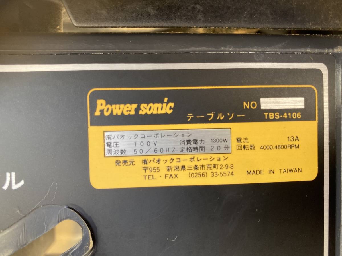 テーブルソー パワーソニック Yahoo!オークション POWER パオック 