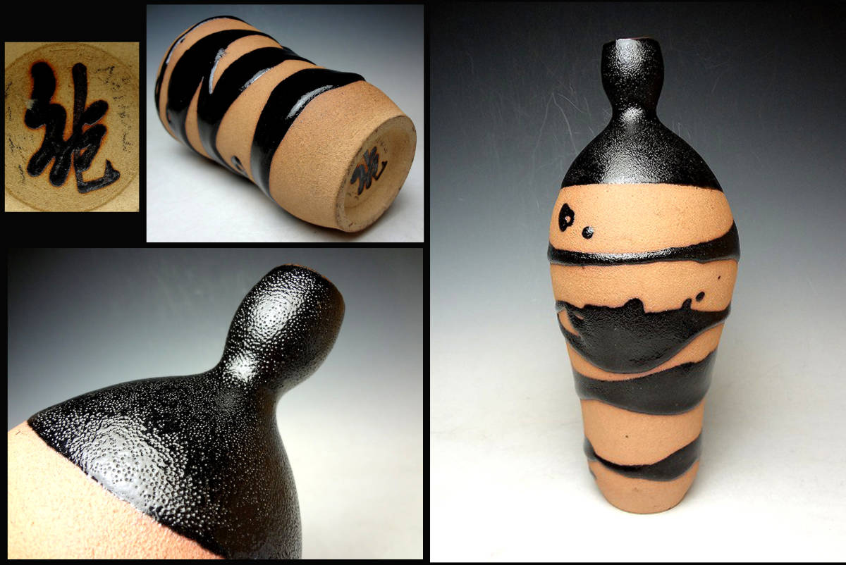 ＜委 2183＞『 藤本能道 』☆ 人間国宝 ☆ 黒釉流し掛 花入 ☆ 師：加藤土師萌 富本憲吉 ☆ 見事な造形と釉景の希少手 ☆