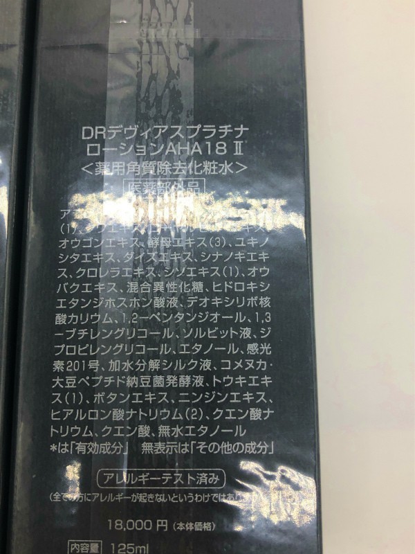 商品一覧｜ドクターデヴィアス化粧品 新品未開封 2点 DRデヴィアス