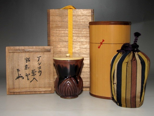 古瀬戸鮟鱇茶入 東雲 竹挽家 表千家十三代即中斎花押の逸品k535(その他)|売買されたオークション情報、yahooの商品情報をアーカイブ公開 ...