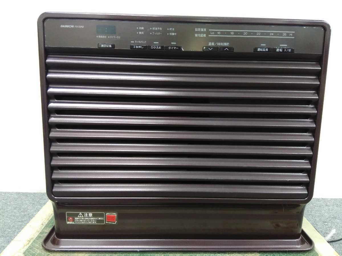 ダイニチ ブルーヒーター FX-72R2 かど様 DAINICHI ダイニチ ブルー