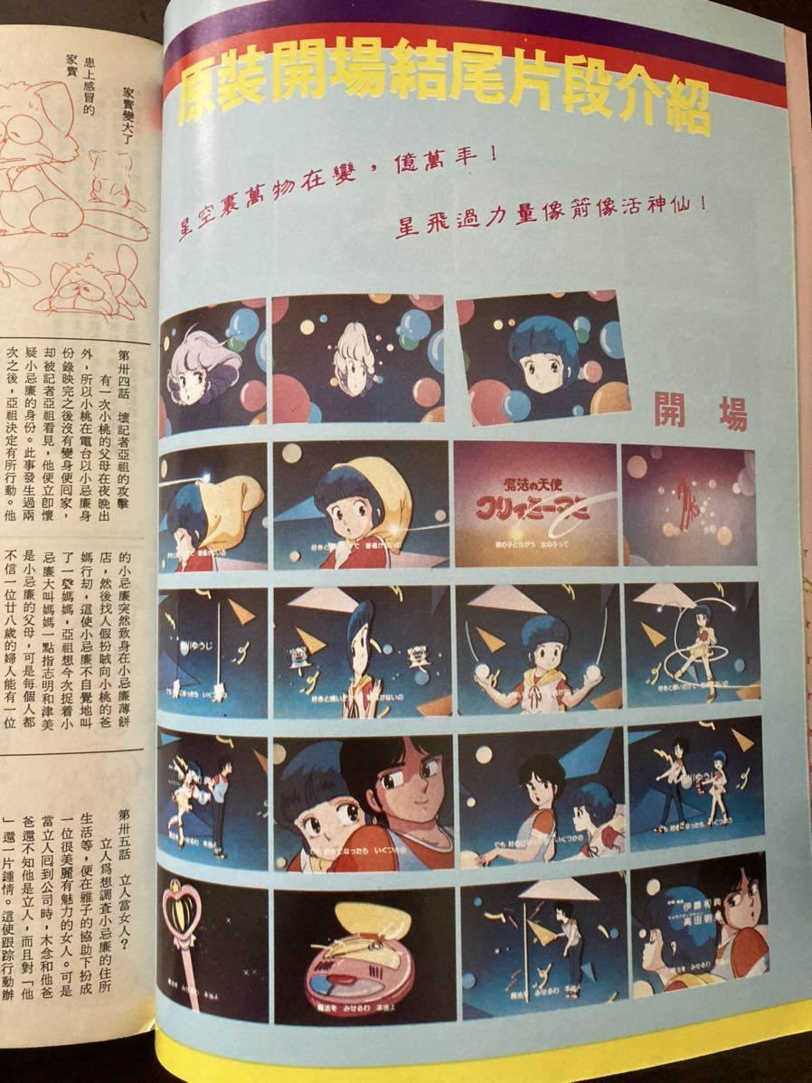 魔法の天使クリィミーマミ 当時物☆魔法の天使クリィミーマミ「永遠の