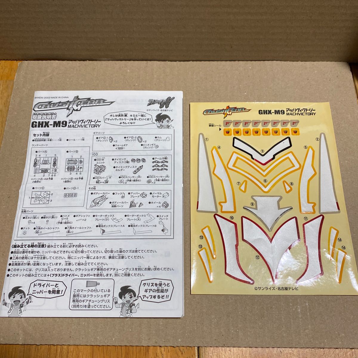 クラッシュギアn マッハヴィクトリー バンダイ クラッシュギアニトロ ターボ ミニ四駆 売買されたオークション情報 Yahooの商品情報をアーカイブ公開 オークファン Aucfan Com