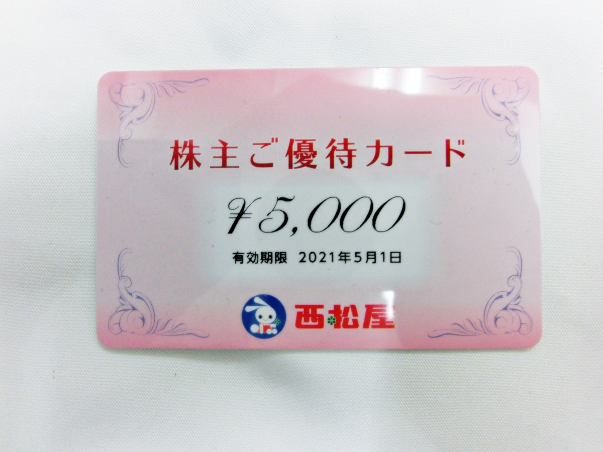 優待券/割引券 西松屋 株主優待 15000円分 （5千円×3） 未使用