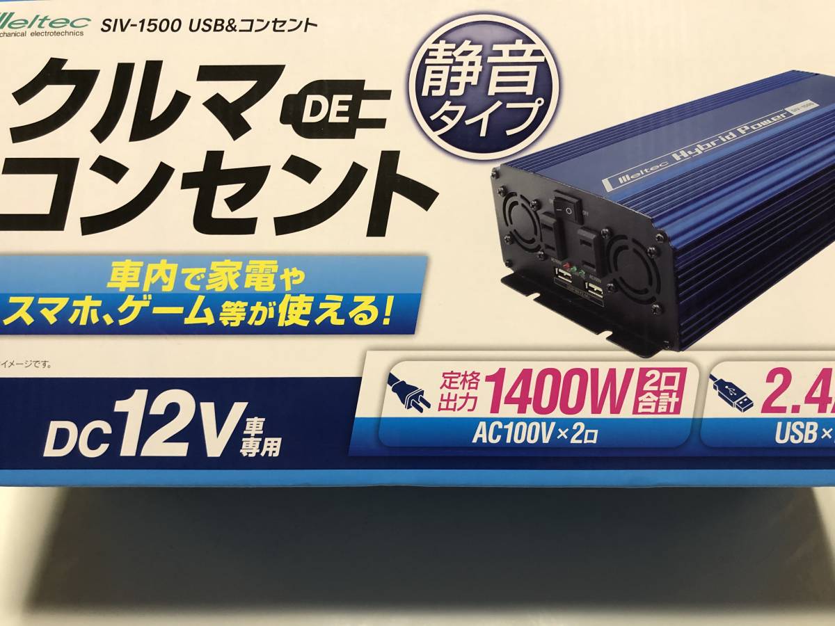 インバーター 車載用 メルテック(meltec) | 2way(USB& 大自工業 