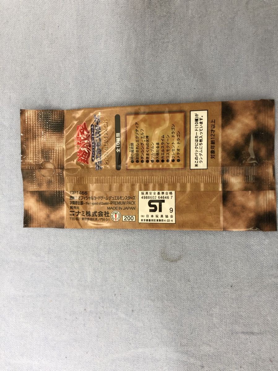 初期 遊戯王 PACK PREMIUM 未開封 | 0 プレミアムパック1 プレミアム