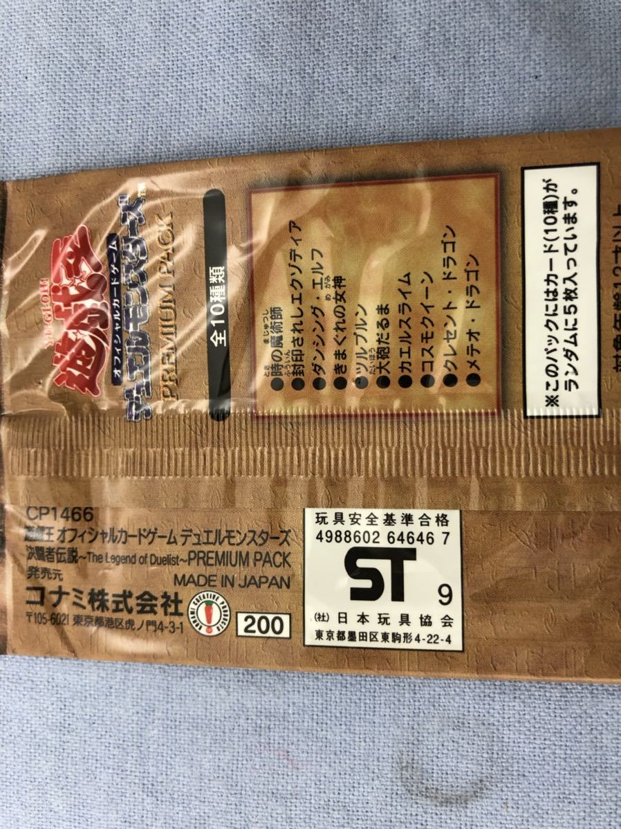 初期 遊戯王 PACK PREMIUM 未開封 | 0 プレミアムパック1 プレミアム
