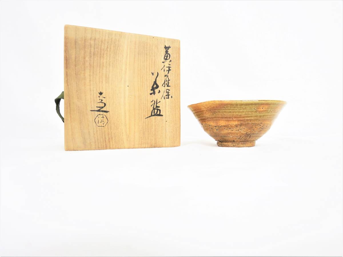 茶碗 茶道具 黄伊羅保茶碗の通販 - Yahoo!オークション 共箱 作』 那波