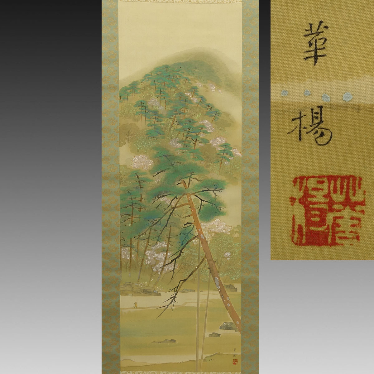 人気オンライン 【真作】喜聞◇『山口華楊 嵐山春景図(春景山水画)』 1